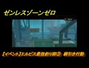 ゼンレスゾーンゼロ　【イベント】エルピス最強釣り師③　綱引き行動　＃４０　【ゼンゼロ】