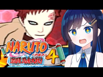 【NARUTO激闘忍者大戦４】ウェットになるんだ！