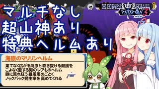 【パタポン3】PS4版パタポン3で遊んでみた！！！【ずんだもん＆琴葉姉妹】