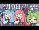 【混声三部合唱】3月9日 / レミオロメン（琴葉姉妹・ずんだもん）