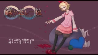 繰り返し一粒 歌わせていただきました