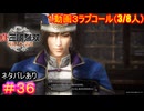 【真・三國無双ORIGINS#36】みんな俺のこと好き過ぎない？こんなんほぼ乙女ゲーですやん【ネタバレあり】【Dynasty Warriors: Origins Walkthrough】