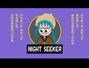 Night Seeker / ソボろ feat.初音ミク