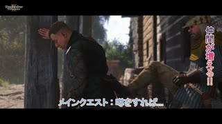 【キングダムカム･デリバランスⅡ】メインクエスト : 噂をすれば Part 35【ネタばれあり】