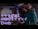【ゆっくり実況】体術縛り第四話　クジンシーを撃破せよ【ロマンシングサガ2リベンジオブザセブン】