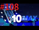 【P3R】ゼロから始めるペルソナ3リロード part108【完全初見実況】