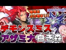 【遊戯王マスターデュエル】環境最強クラス！出張テーマを大量に使った『デモンスミスアザミナ白き森』がランクで猛威を振るっている件！【VOICEROID実況】【Yu-Gi-Oh! Master Duel】