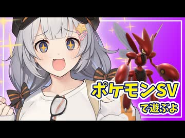 【ポケモンSV】あかりちゃんのポケモンバトル 107戦目【紲星あかり実況プレイ】