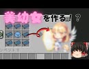 【Minecraft】戦術人形と超能力で超鬼畜Modパックを余裕で攻略する！パート21【ゆっくり実況】