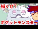 モンマスター編。【バーチャルいいゲーマー佳作選】