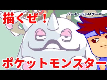 モンマスター編。【バーチャルいいゲーマー佳作選】