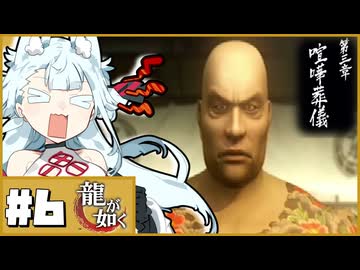 嶋野ォ！！そこを通せェ！！【龍が如く】#5【タンゲコトエ・最守霧依/ソフトウェアトーク実況】