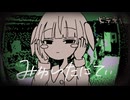 みゅ〜たにてぃ / 千代園るる feat.りむる