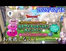 【DQ10】No.1323 ビットキャッシュキャンペーンが始まっています【結月ゆかり】