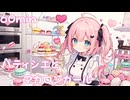 【フリーbgm】パティシエとマカロンガール【マカロン/可愛い/kawaii/イラスト/作業用/パウンドケーキ/bgm/ループ】
