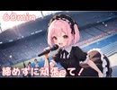 【フリーbgm】諦めずに頑張って！【ai/画像生成/suno/udio/kawaii future bass/可愛い/music/chill/戦闘/ループ/運動会】
