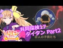 【ノーマンズスカイ】共同探検17 タイタン2【COEIROINK実況】