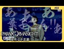 呪術に目覚めて心理戦バトロワする神ホラゲー#2【パラノマサイト FILE 23 本所七不思議】