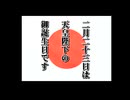 【お知らせ】2.23 天皇誕生日・奉祝「日の丸行進」[桜R7_2_14]