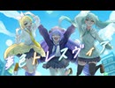 夢色トレスヴィア/音街ウナ・初音ミク・鏡音リン