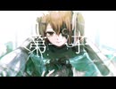 第一子 / 足立レイ