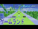 【ソニックジェネレーションズMOD】ゲームランド【ステージMOD】