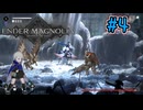 【ENDER MAGNOLIA: Bloom in the Mist】霧の先へ　～Part.4～【ゆっくり＋VOICEROID実況】