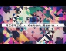 【ボカコレ】モニタリング -Keton Remix-【エレクトロスウィング】