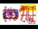 【リミックス】山田PERFECT／IMPERFECT Remix by 3z7