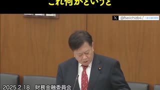 2025.2.18 財務金融委員会 原口一博議員今度、論文になりますが僕の悪性リンパ腫の癌細胞にコロナワクチン由来の蛋白が見つかった。
