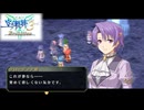 #14 英雄伝説 空の軌跡the3rd Evolutionをやるだけ