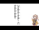 【大學】仁者は財を以て身を發し【春日部つむぎ】