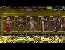 2周年アニバーサリーストア開始！ここだけの超激レア最強スキンを見逃すな！【再販】【プレステージスキン】【スーパーレジェンド】【コレクションイベント】【APEX LEGENDS/エーペックスレジェンズ】