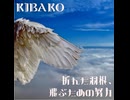 【XFD】折れた羽根、飛ぶための努力