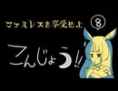 【ファミレスを享受せよ＊実況】月とドリンクバーがあればそこは楽園！第八夜