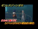 ゼンレスゾーンゼロ　【イベント】エルピス最強釣り師⑤　灯台の二階に行く　＃４２　【ゼンゼロ】