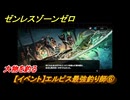 ゼンレスゾーンゼロ　【イベント】エルピス最強釣り師⑥　大物を釣る　＃４３　【ゼンゼロ】