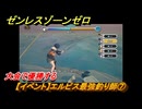 ゼンレスゾーンゼロ　【イベント】エルピス最強釣り師⑦　大会で優勝する　＃４４　【ゼンゼロ】