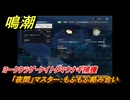 鳴潮　リジョリ航海日誌　通常依頼　「夜間」マスター：もふもふ絡み合い　ヨーククラゲ・ケイトダマウナギ捕獲　ver2.1追加　＃９７