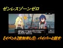 ゼンレスゾーンゼロ　【イベント】世知辛し①　パイパーと話す　＃４６　【ゼンゼロ】