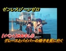 ゼンレスゾーンゼロ　【イベント】世知辛し③　グレースとパイパーの様子を見に行く　＃４８　【ゼンゼロ】