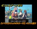 ゼンレスゾーンゼロ　【イベント】スケッチのモチーフ①　エレンと話す　＃４９　【ゼンゼロ】