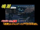 鳴潮　リジョリ航海日誌　通常依頼　「夜間」レジェンド：インペラトルの兆し　ペラジク・リム捕獲　ver2.1追加　＃９９