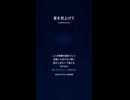 音楽作ってみた♯∞【対策対応版/ 歌詞表示あり】