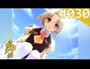 【実況】＃030：夢見師 初見実況プレイ Season2 【第二章】