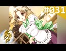 【実況】＃031：夢見師 初見実況プレイ Season2 【第二章】