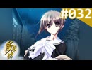 【実況】＃032：夢見師 初見実況プレイ Season2 【第二章】