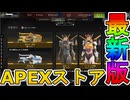 最強の超激レアスキンが多数再販！？ここだけの限定スキンを絶対見逃すな！【コレクションイベント】【プレステージスキン】【スーパーレジェンド】【リーク】【APEX LEGENDS/エーペックスレジェンズ】