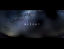 ほしをわかる / 星界・ナースロボ_タイプT
