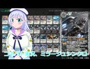 コネバト実況7、ミラージュシンクロボイスロイド解説